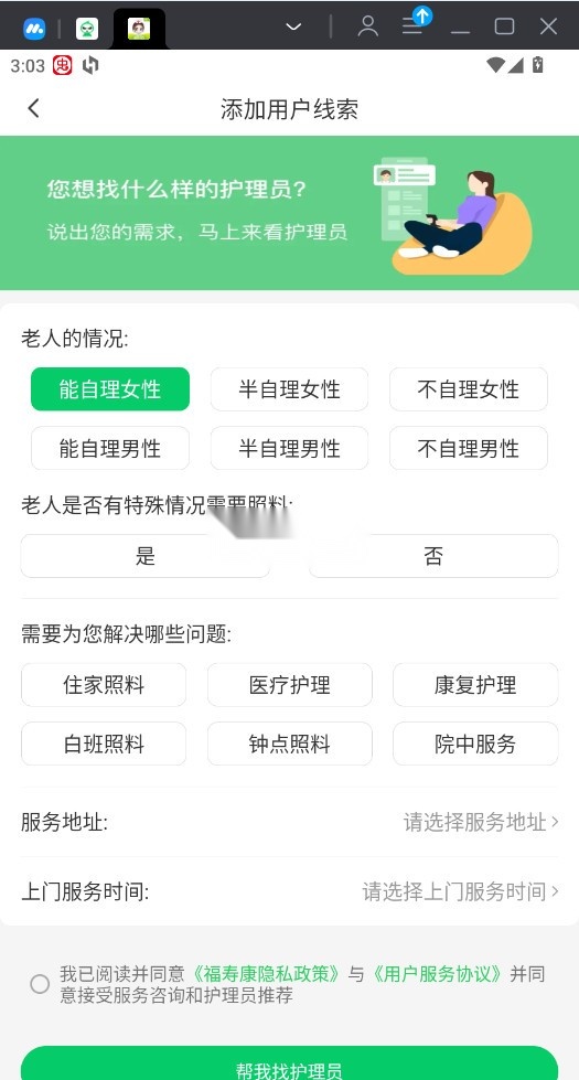 照护365最新版(2)