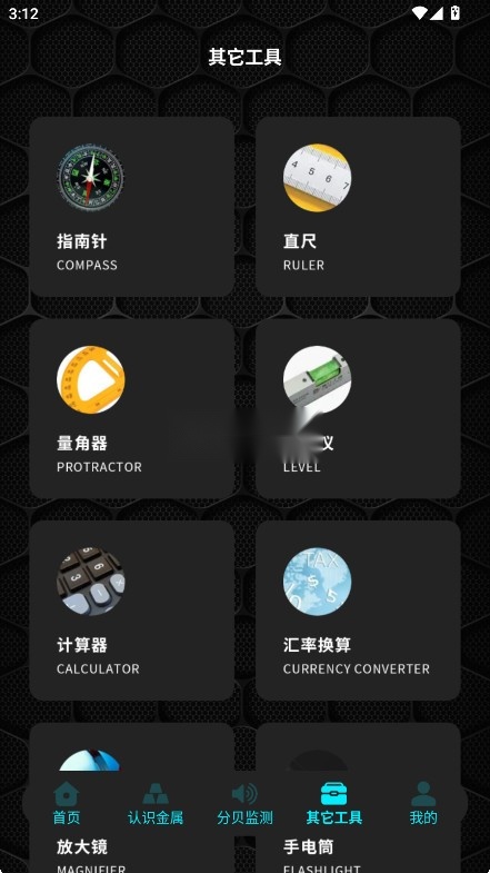 金属探测器Pro(3)