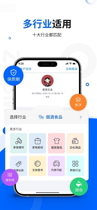 智慧商贸进销存(2)