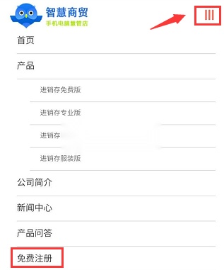 智慧商贸进销存(7)