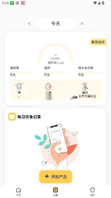 糖分查查appv1.0图4