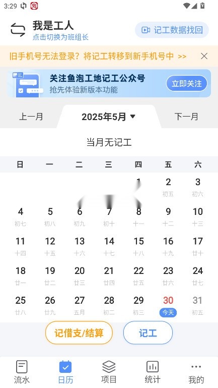 鱼泡工地记工(2)
