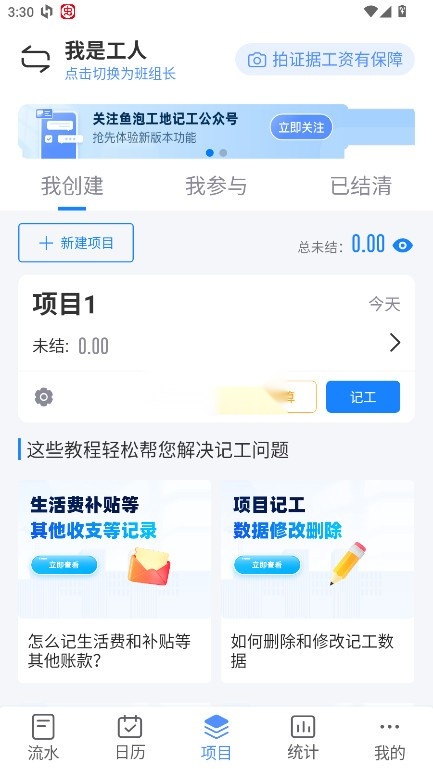 鱼泡工地记工(4)