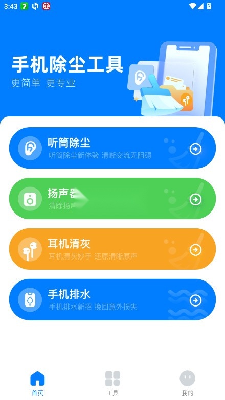 手机清灰助手(1)