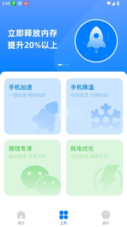 手机清灰助手(2)