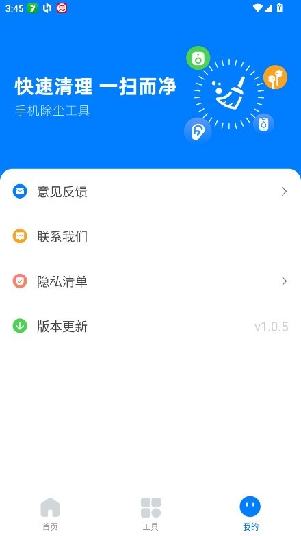 手机清灰助手(3)