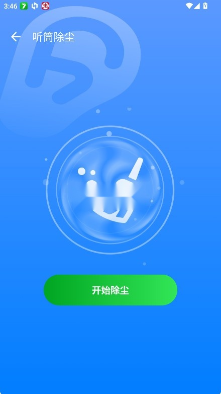 手机清灰助手(4)
