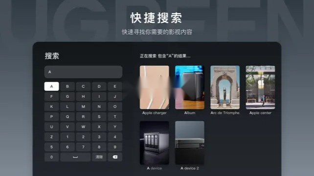 绿联云tv客户端(5)
