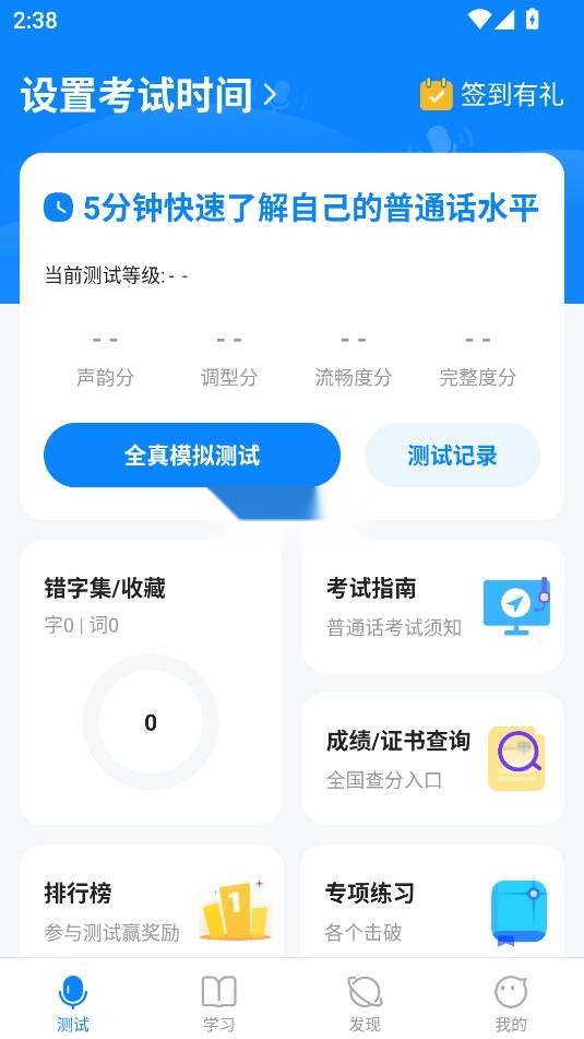 普通话考试通安卓免费版图2