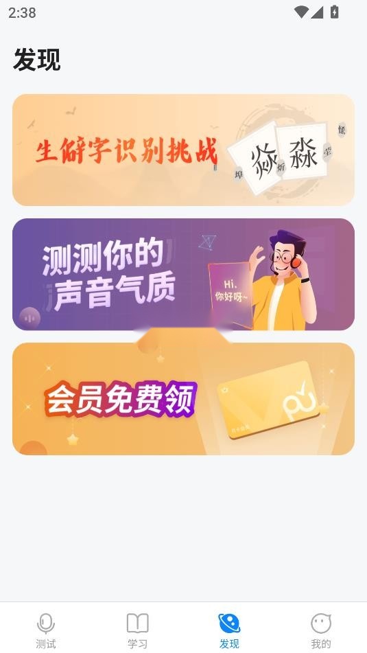 普通话考试通安卓免费版图4