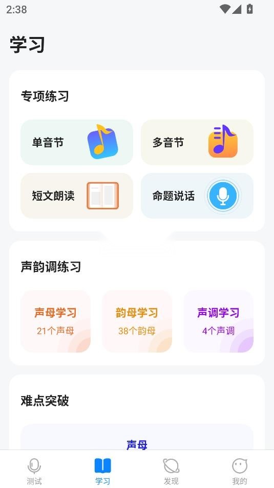 普通话考试通安卓免费版图3
