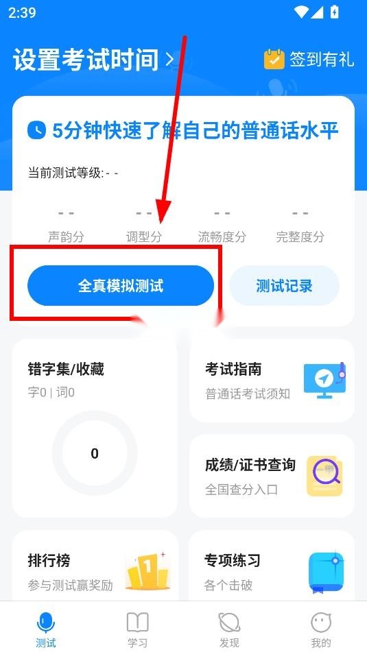 普通话考试通安卓免费版图5