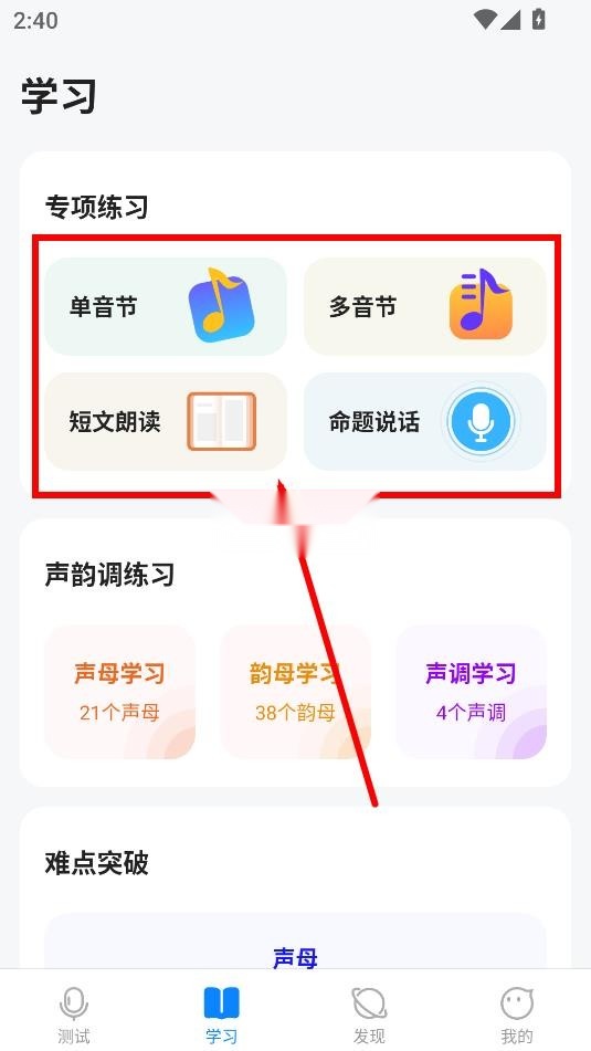 普通话考试通安卓免费版图6