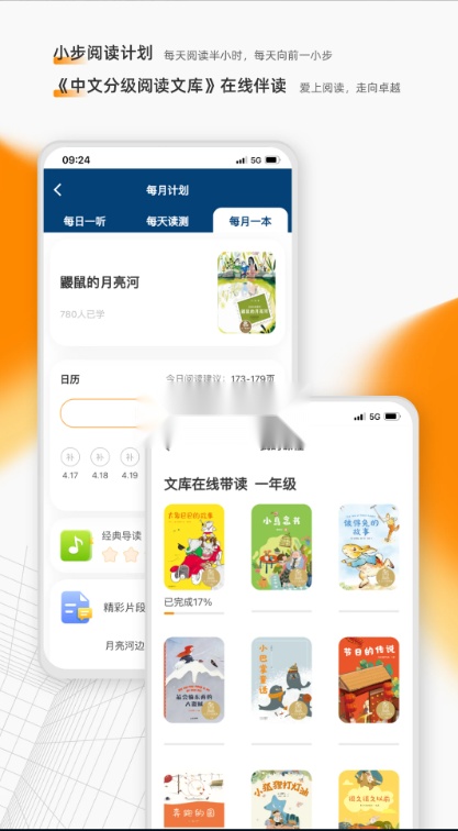 亲近母语安装图3