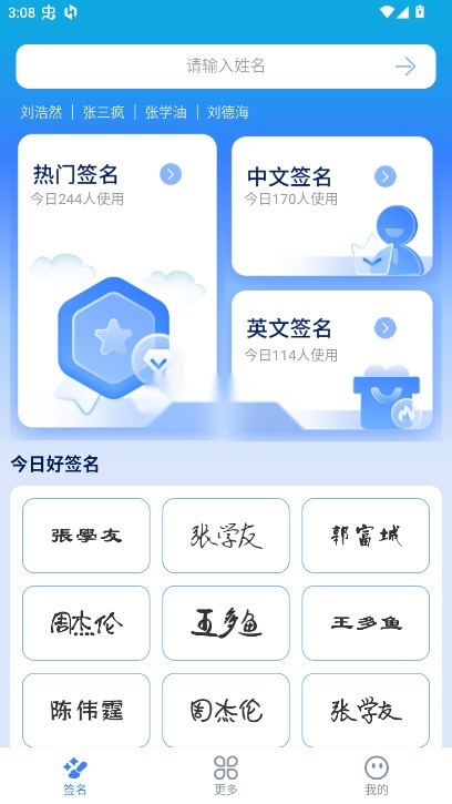 墨韵艺术签名免费版图1