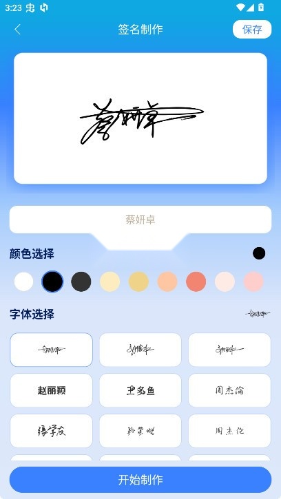墨韵艺术签名免费版图3
