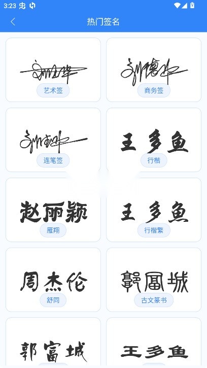 墨韵艺术签名免费版图2