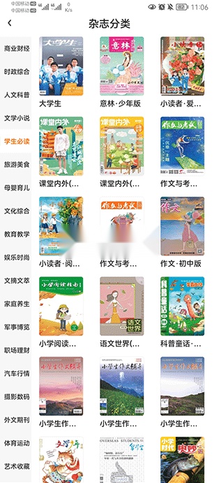 龙源网论文期刊图7