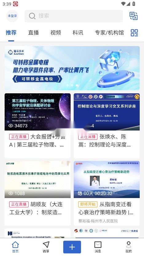 蔻享学术官方版v8.2.13图2