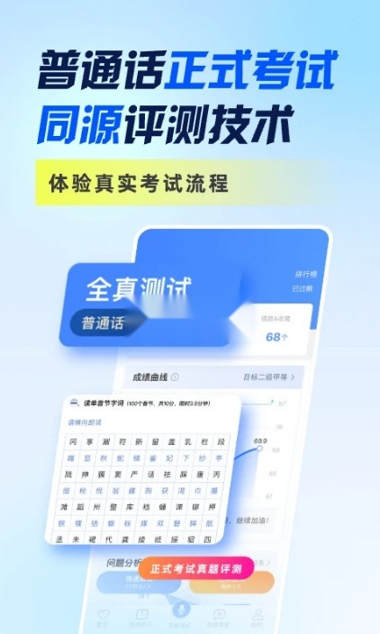 畅言普通话app手机版v5.0.1079(1)