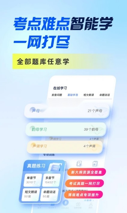 畅言普通话app手机版v5.0.1079(3)
