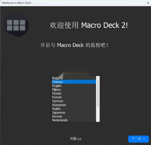 MacroDeck安卓(4)