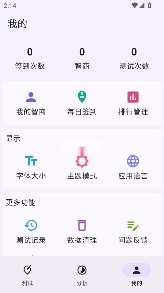 IQ智商测试3