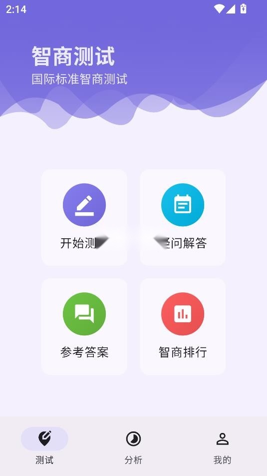 IQ智商测试2