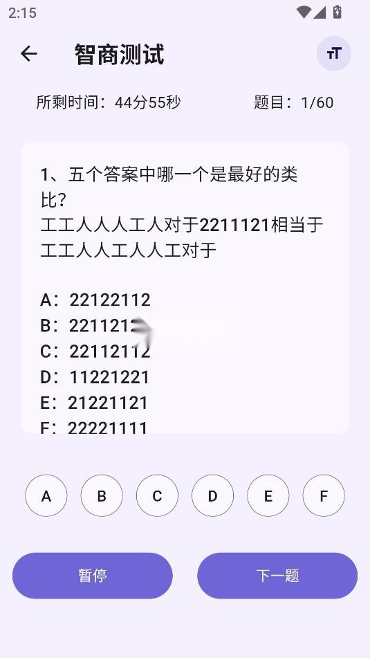 IQ智商测试7