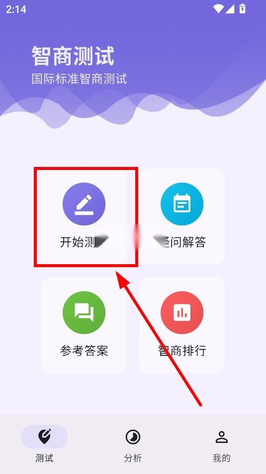IQ智商测试5