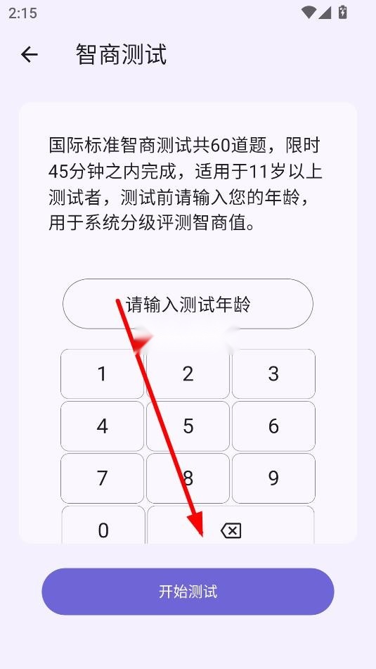 IQ智商测试6
