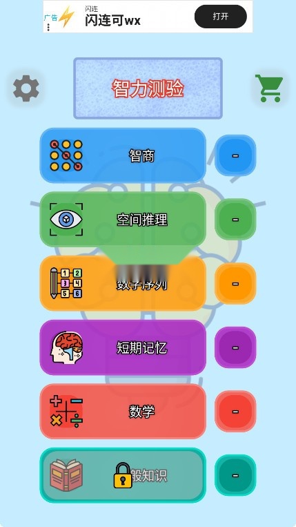 智力测验图1