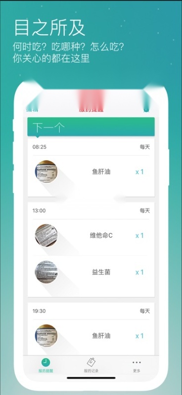 药准时2