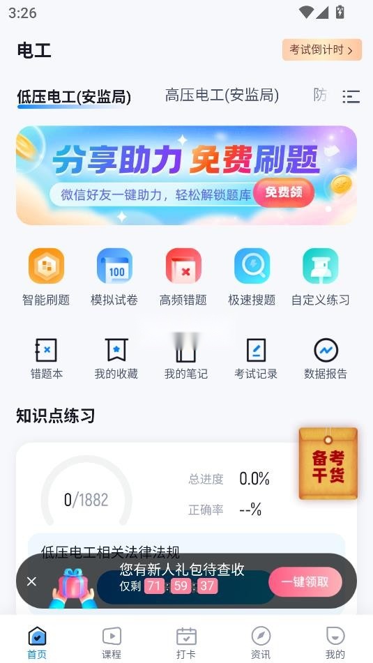 电工考试聚题库(5)
