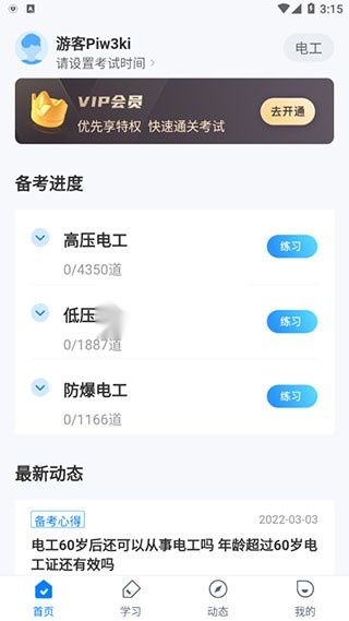 电工考试聚题库(6)