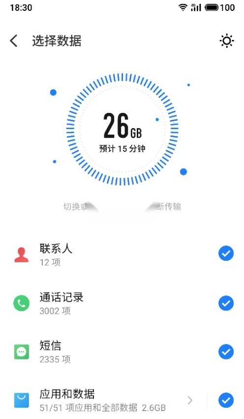魅族换机助手(2)