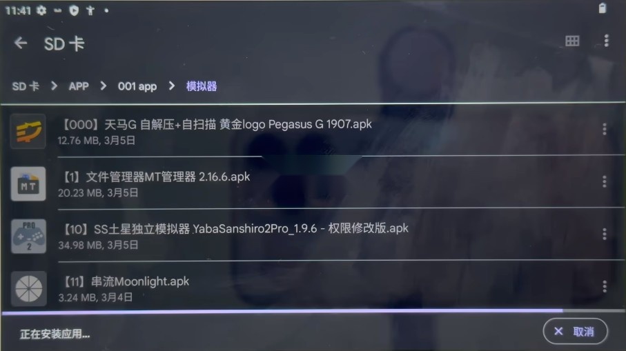 天马G模拟器安卓版(2)