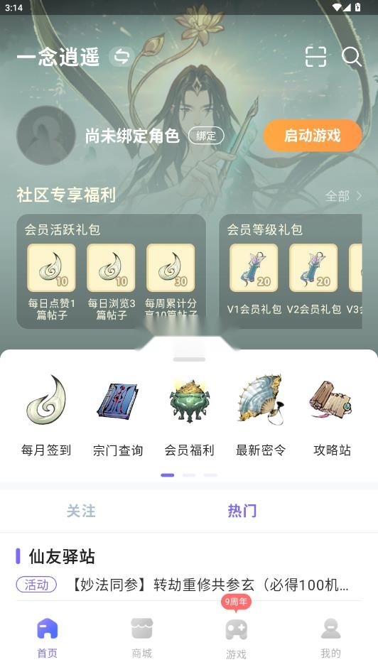 雷霆游戏会员安装(4)