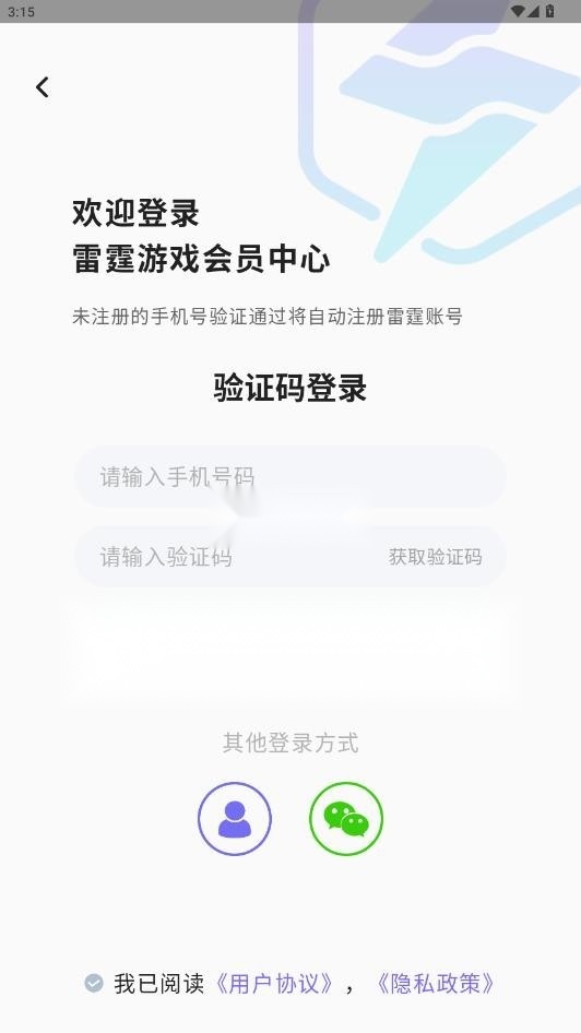 雷霆游戏会员安装(5)
