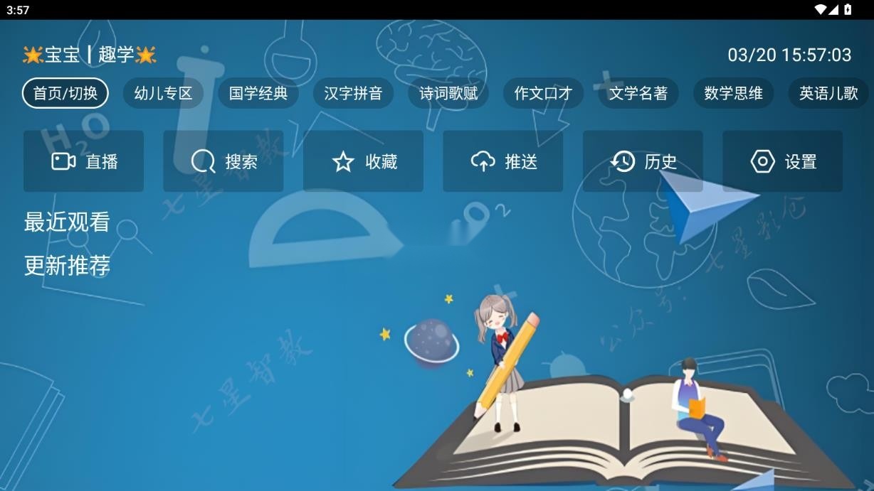 七星智教tv版(1)