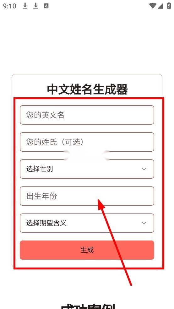 中文名字生成器安卓免费版图4