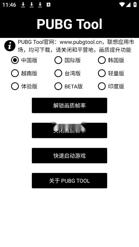 PT画质助手手游直装版图1