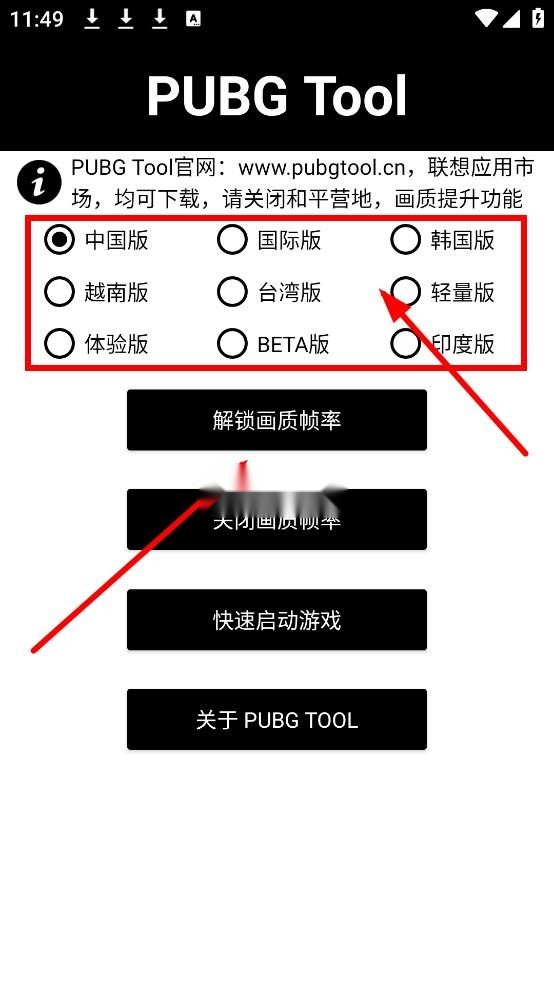 PT画质助手手游直装版图5