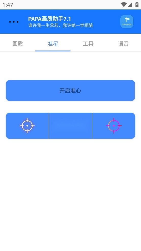 PAPA画质助手手游版图3