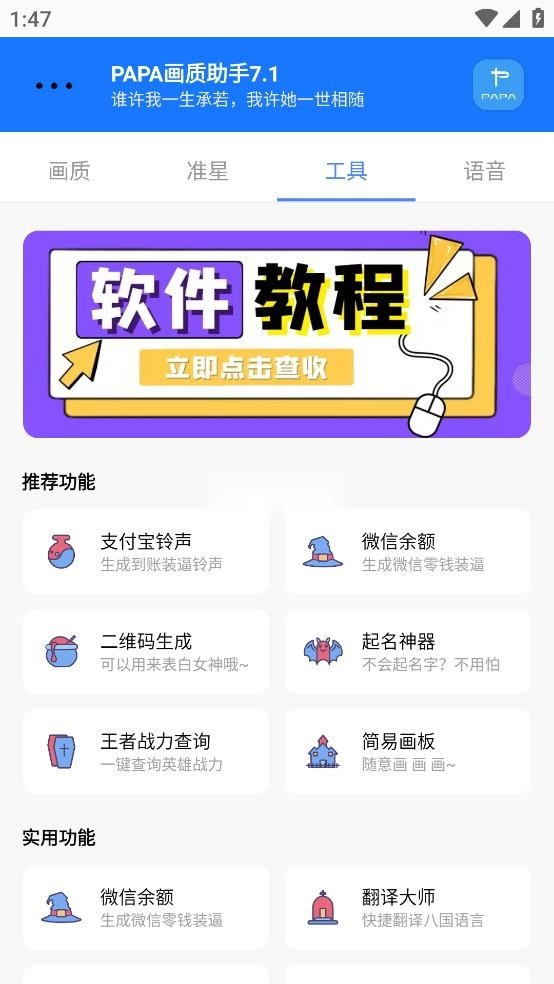 PAPA画质助手手游版图4