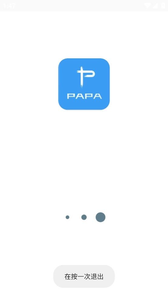 PAPA画质助手手游版图1