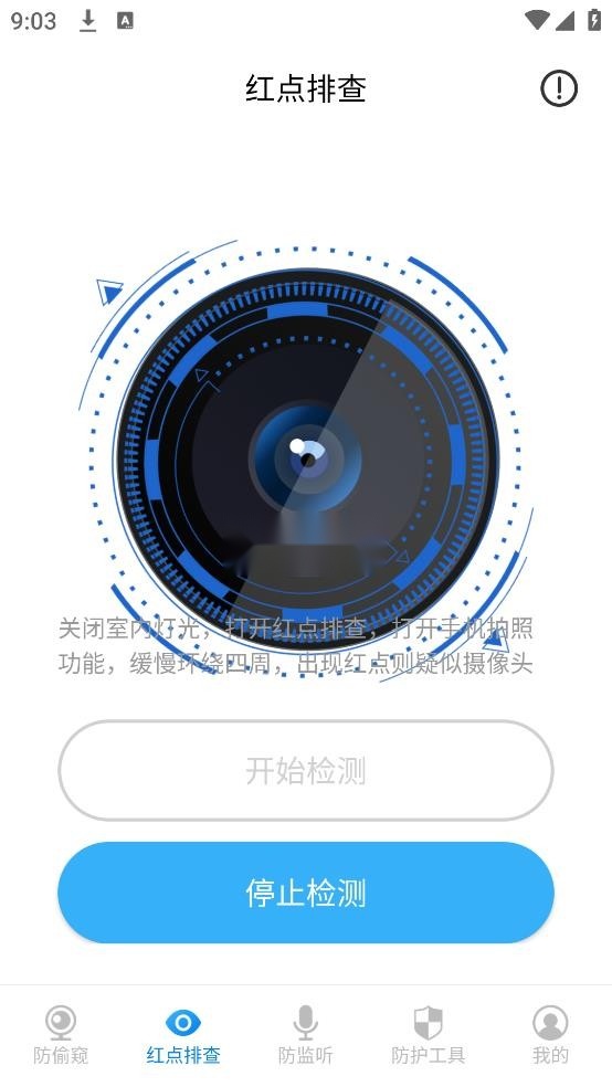 隐藏摄像头检测游戏纯净版图2