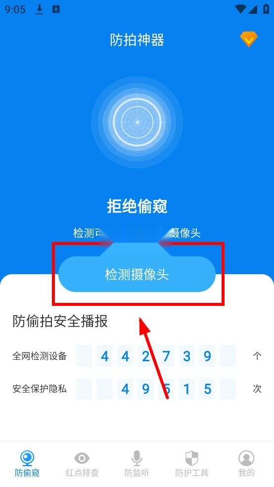 隐藏摄像头检测游戏纯净版图5