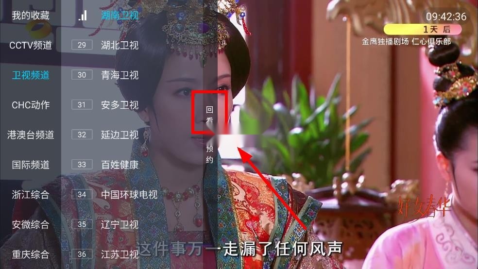 轩哥电视tv无广告版图6