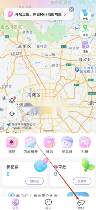 Mua恋爱软件